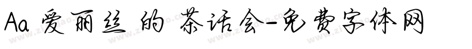 Aa 爱丽丝 的 茶话会字体转换